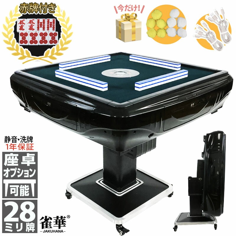 雀卓 折りたたみ」の人気商品一覧 | 安い商品を通販サイトから探す