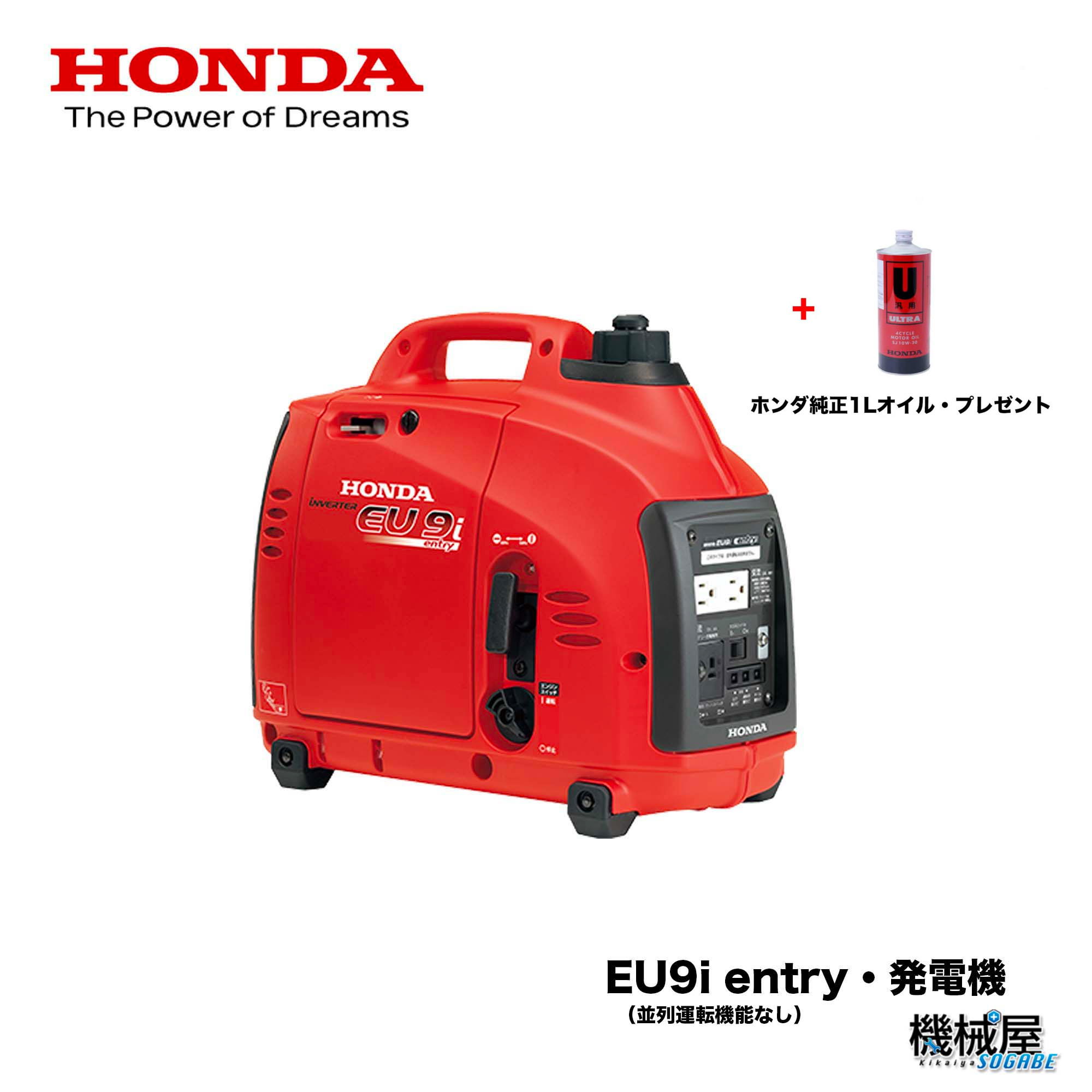 楽天市場】送料無料□ホンダ・発電機 EU9i entry□純正オイル1L付