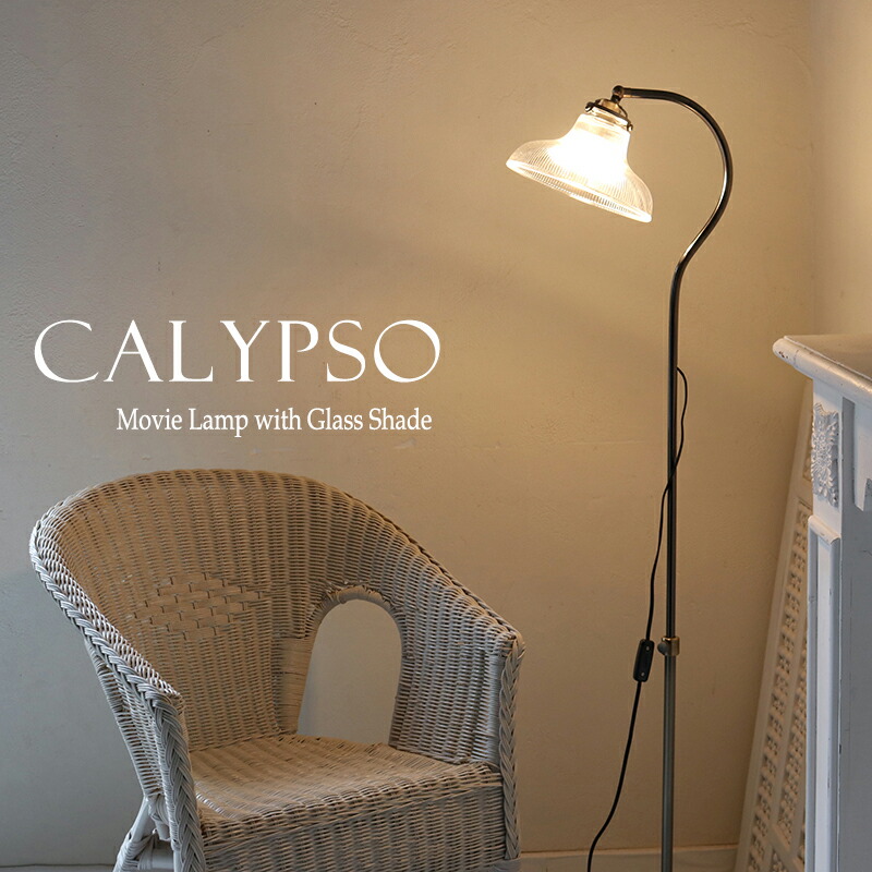 楽天市場】フロアスタンドライト ガラスシェードランプ Calypso