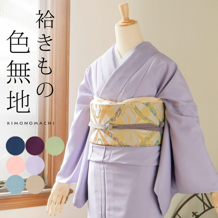 楽天市場】着物 無地 桜色の通販