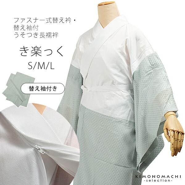 楽天市場】襦袢 「き楽っく ウロコ・ブルーグレー」替え衿と替え袖付