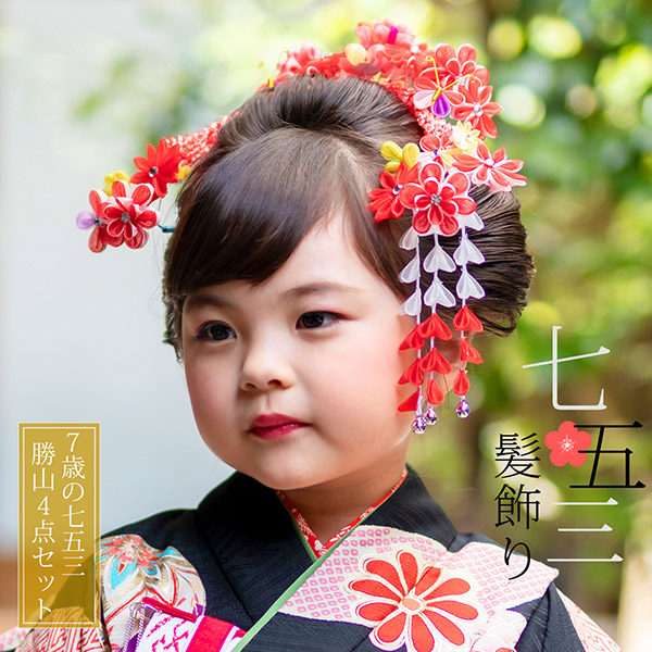 楽天市場】七五三 髪飾り 七歳 七五三 髪飾り 七歳 日本髪 勝山