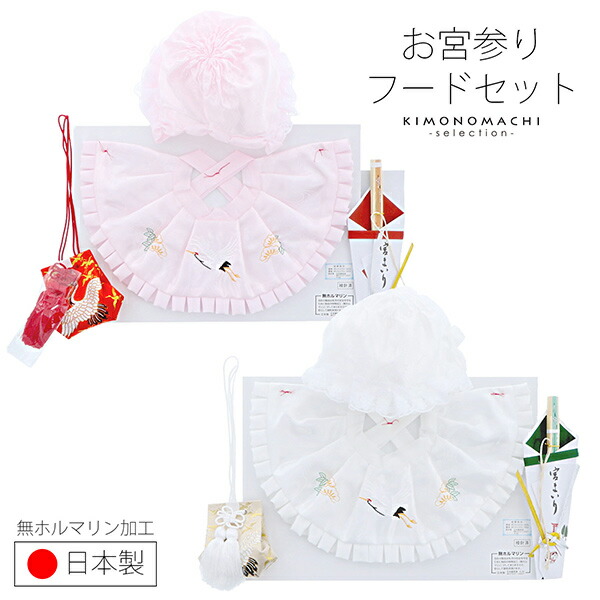 楽天市場】お宮参り用 フードセット 「白・男の子用 ピンク・女の子用