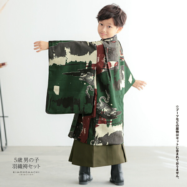 楽天市場】七五三 着物 男の子 5歳 ブランド 羽織袴セット Modern