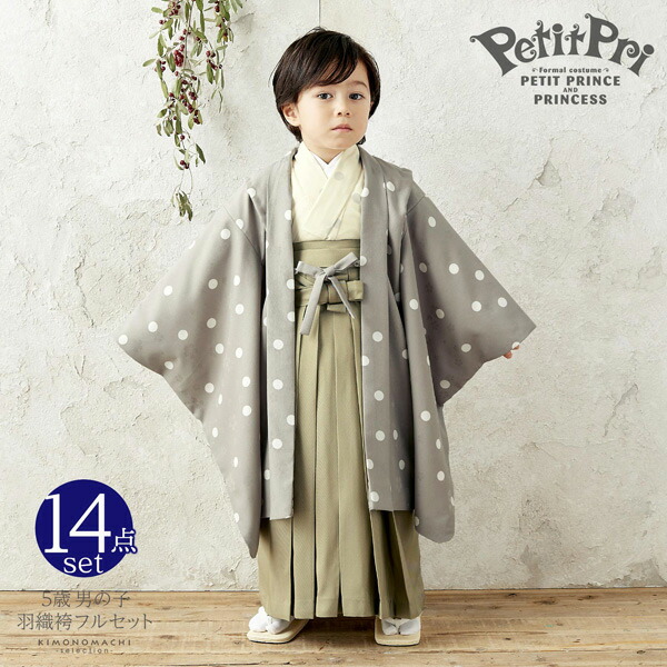 楽天市場】七五三 着物 男の子 5歳 ブランド 羽織袴セット PetitPri