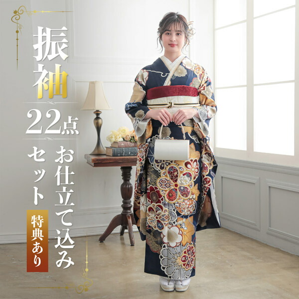 楽天市場】(卒業式応援Point10倍 3/5迄) 未仕立て 振袖 22点セット「紺