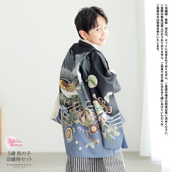 楽天市場】七五三 着物 男の子 5歳 羽織袴セット「黒 鷹に波、笹」フル