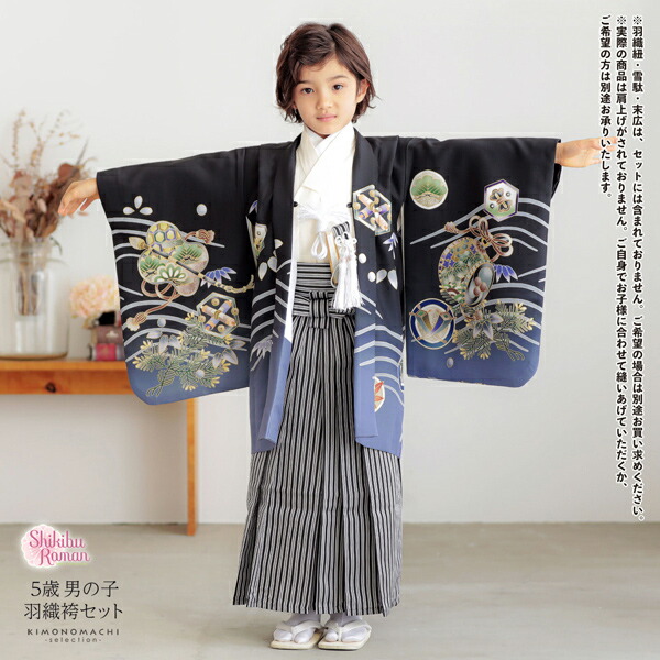 楽天市場】七五三 着物 男の子 5歳 羽織袴セット「黒 兜に波、笹」フル