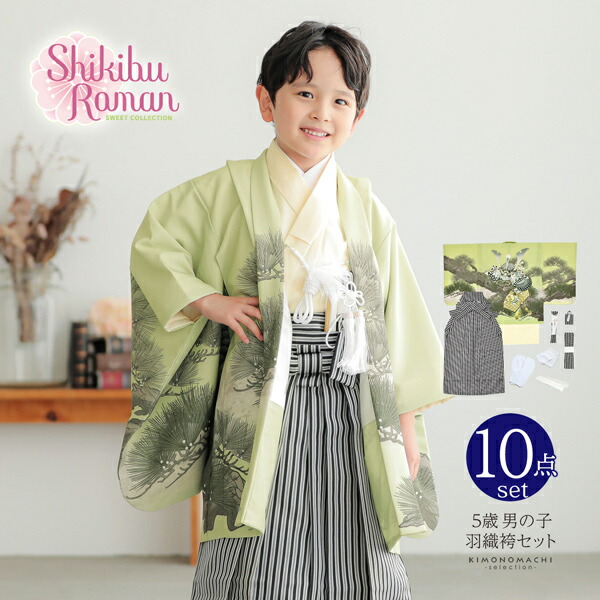 楽天市場】七五三 着物 男の子 5歳 羽織袴セット「若葉色 兜に松」フル