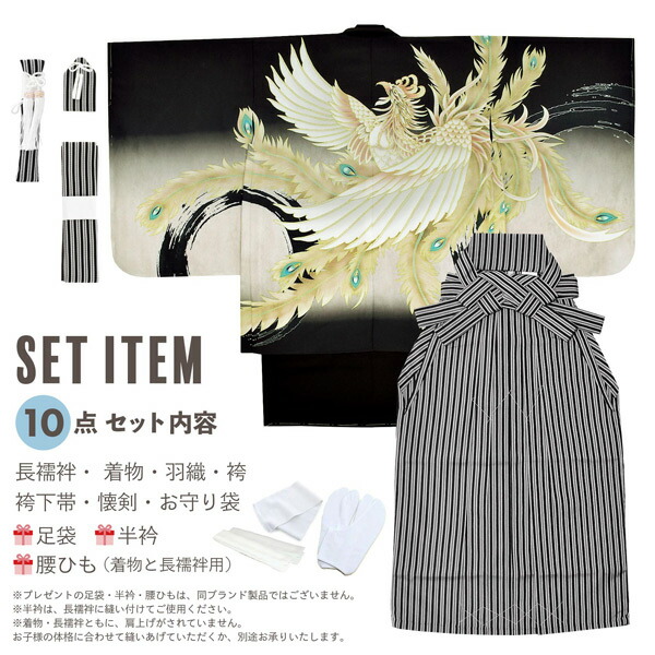 楽天市場】七五三 着物 男の子 5歳 羽織袴セット「黒 鳳凰」フルセット