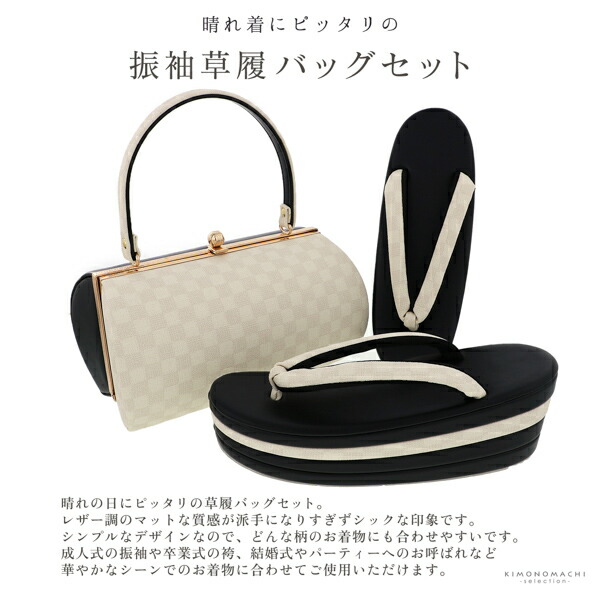 楽天市場】振袖 草履バッグセット「レッド×白・チャコールグレー×白