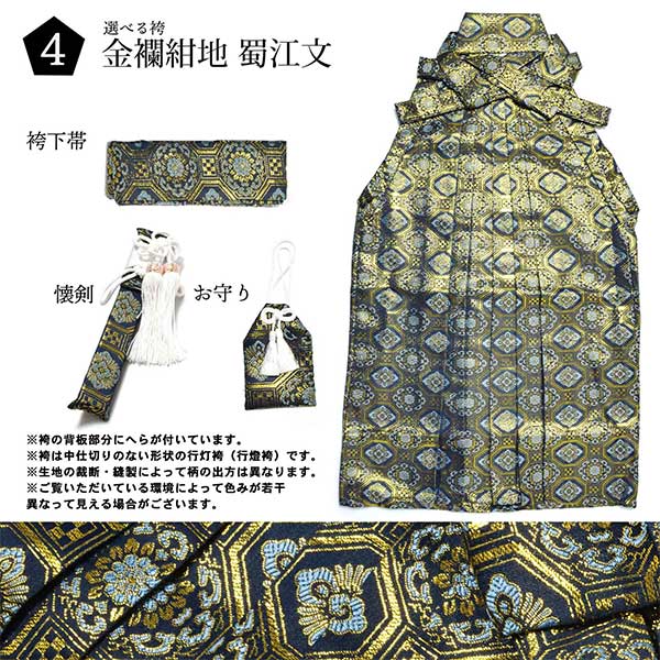 楽天市場】七五三 男の子 5歳 7歳 金刺繍紋入り 袴が選べる羽織袴
