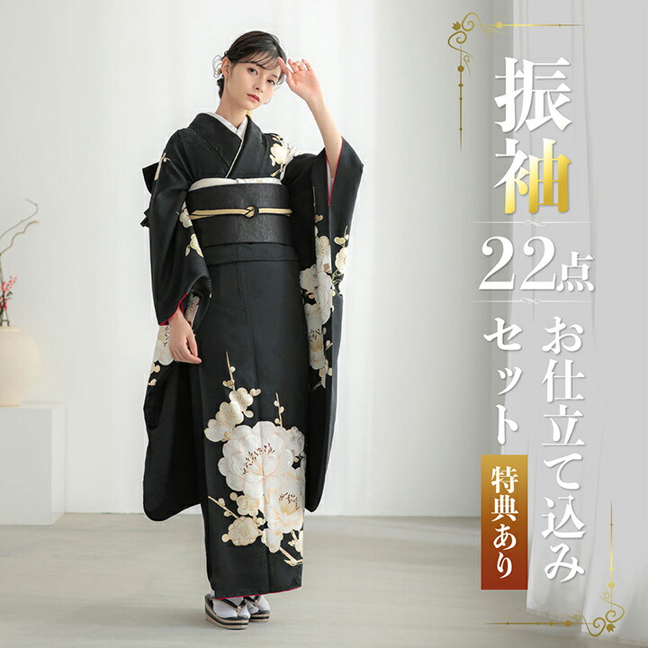楽天市場】(卒業式応援Point10倍 3/5迄) 未仕立て 振袖 22点セット「黒