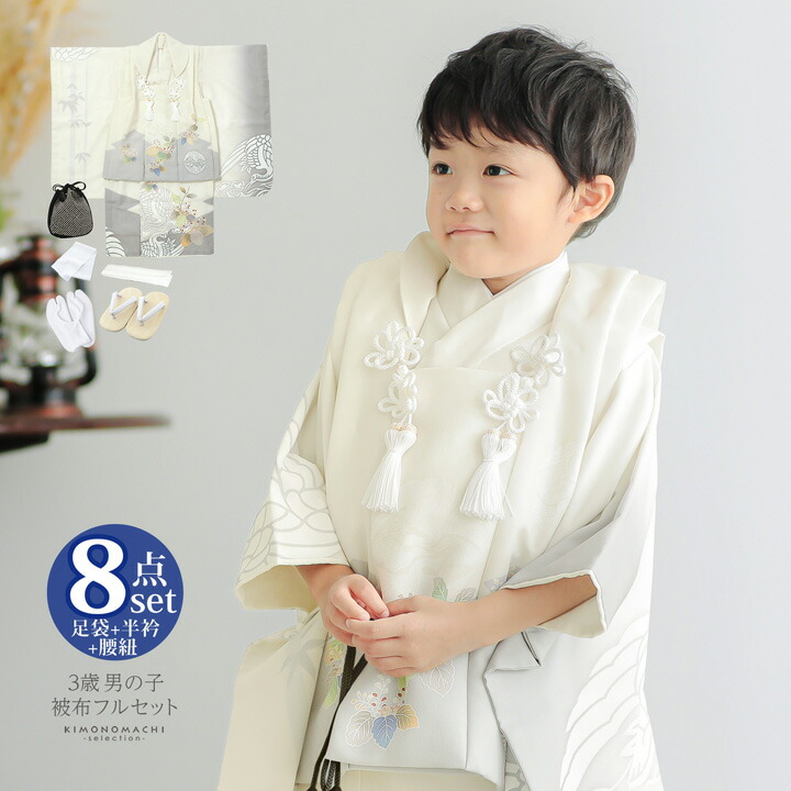 楽天市場】七五三 着物 3歳 男の子 被布セット「オフホワイト 向い鶴に