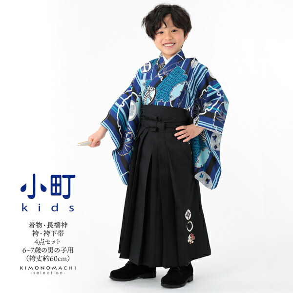 楽天市場】七五三 卒園式 男の子 5才 6才 7才 ブランド袴セット 小町