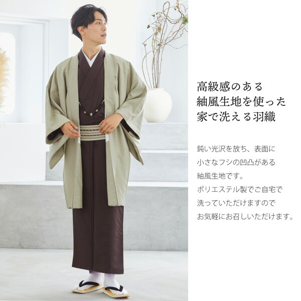 楽天市場】羽織 男性 メンズ 洗える着物 単品 「シラチャ 紬風」 は