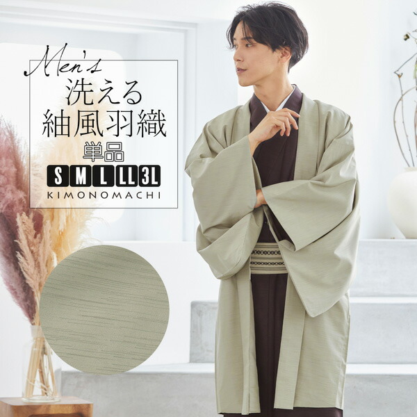 楽天市場】羽織 男性 メンズ 洗える着物 単品 「シラチャ 紬風」 は