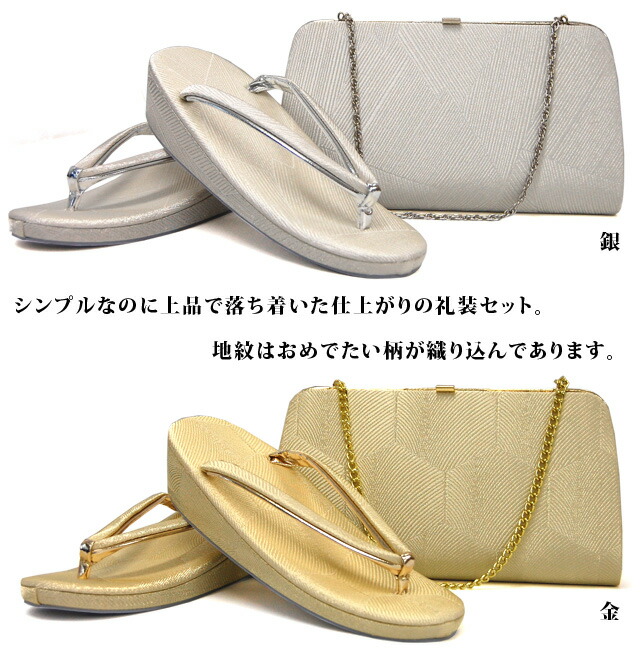楽天市場】礼装用 草履バッグセット【佐賀錦 日本製】ラミネードセット
