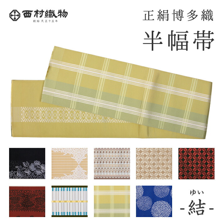 楽天市場】【今だけ10%OFF】 博多織 正絹 半幅帯 博多 半巾帯