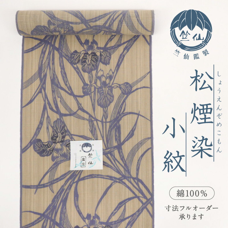 楽天市場】新品『竺仙』松煙染小紋 菖蒲の花模様 カジュアル 長さ12m