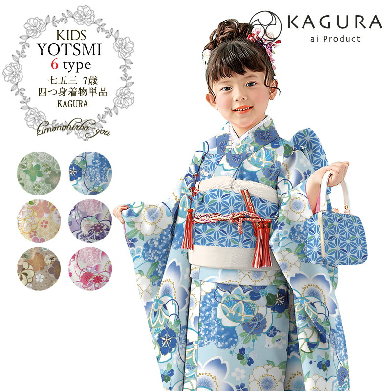 楽天市場】【まとめ買い600円】七五三 着物 7歳 女の子 着物セット 7才
