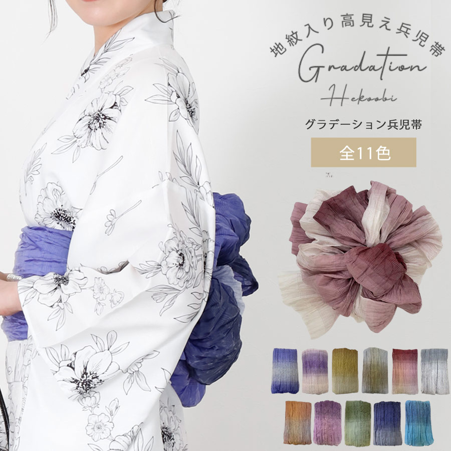 楽天市場】【半額タイムセール】グラデーション兵児帯 全11色 送料無料