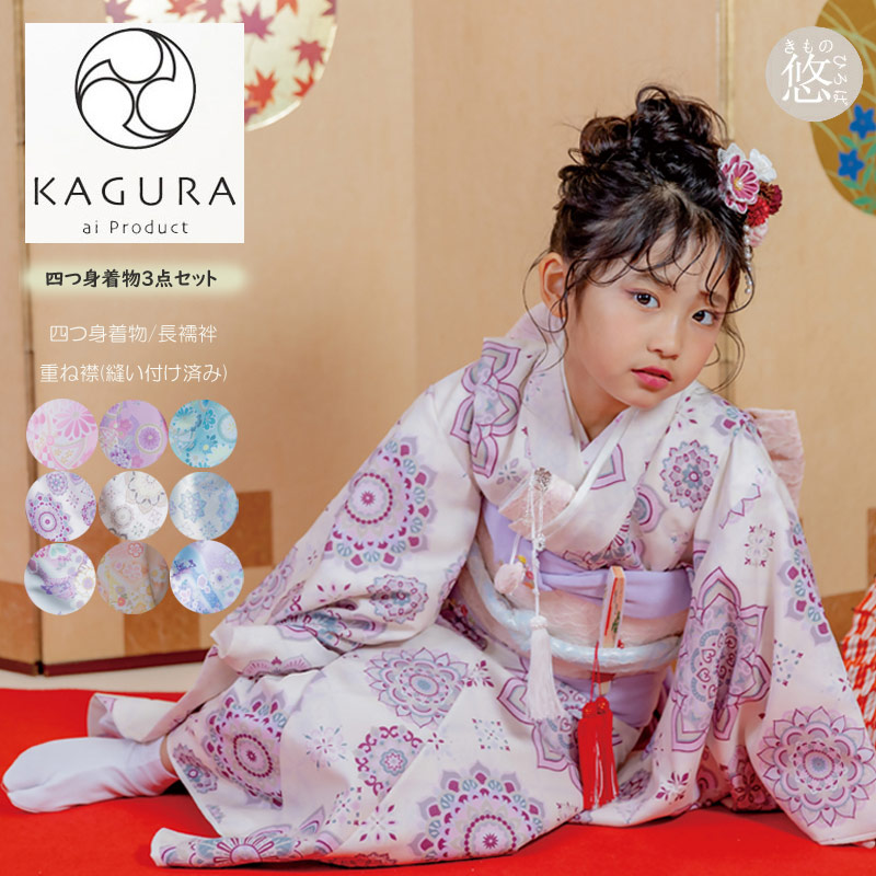 楽天市場】【全品P10倍】七五三 着物 7歳 女の子 着物セット KAGURA