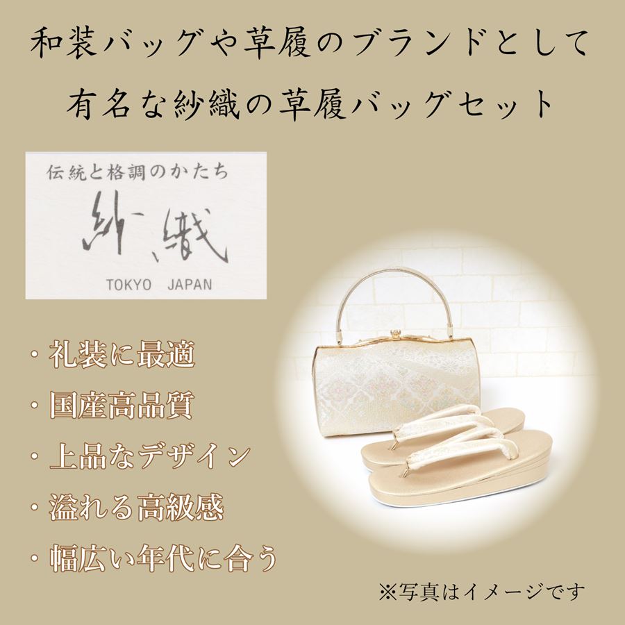 楽天市場】【SALE対象品】 日本製 草履バッグセット フォーマル 礼装用