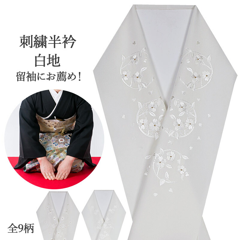 刺繍 半襟 金 女性和装小物・履物 | 通販・人気ランキング - 価格.com