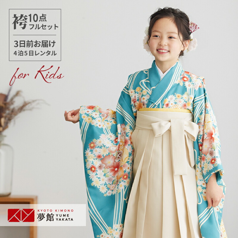 楽天市場】【レンタル】卒園式 袴 女の子 レンタル 水色 花薬玉に立湧