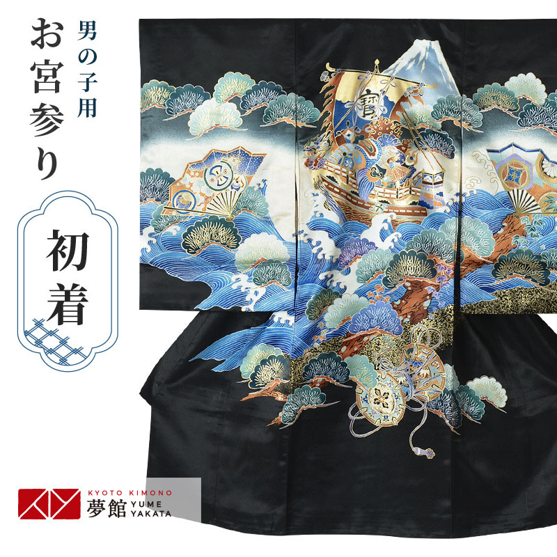 新品「最高級品」正絹産着祝着京友禅宝船多色手描き染、特選豪華盛本金