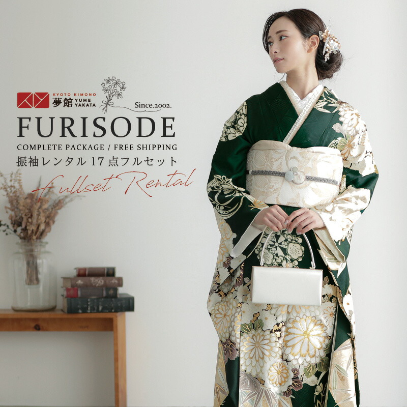 楽天市場】【振袖 レンタル】 結婚式 結納R2102 正絹 深緑 四君子 振袖