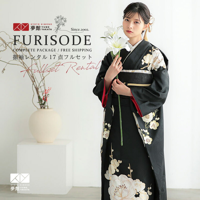 楽天市場】【振袖 レンタル】 結婚式 結納R2123 正絹 黒 白梅 振袖