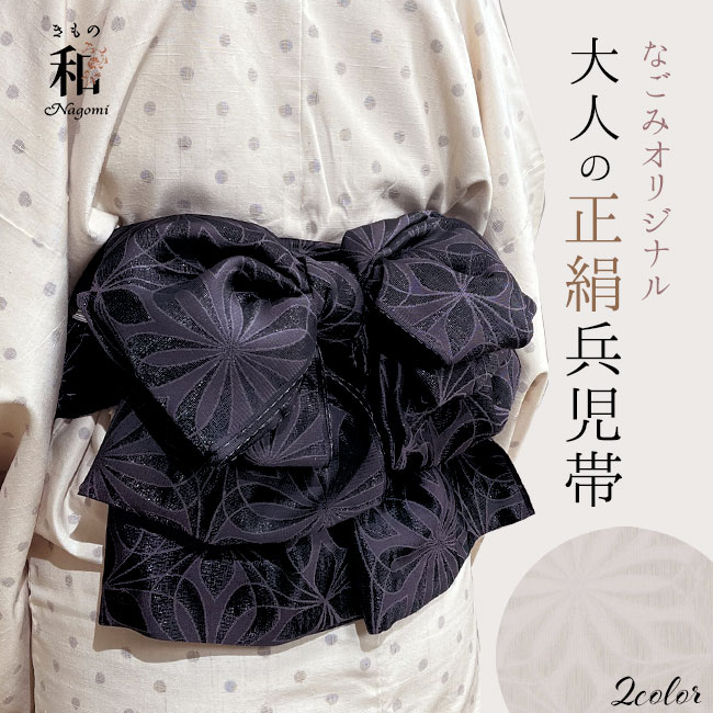 楽天市場】【3/11 01:59まで☆10%OFF】兵児帯 大人 正絹 西陣お召し へ