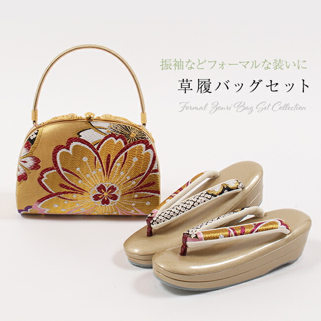 楽天市場】【3/11 01:59まで☆10%OFF】草履バッグセット 西陣織 正絹