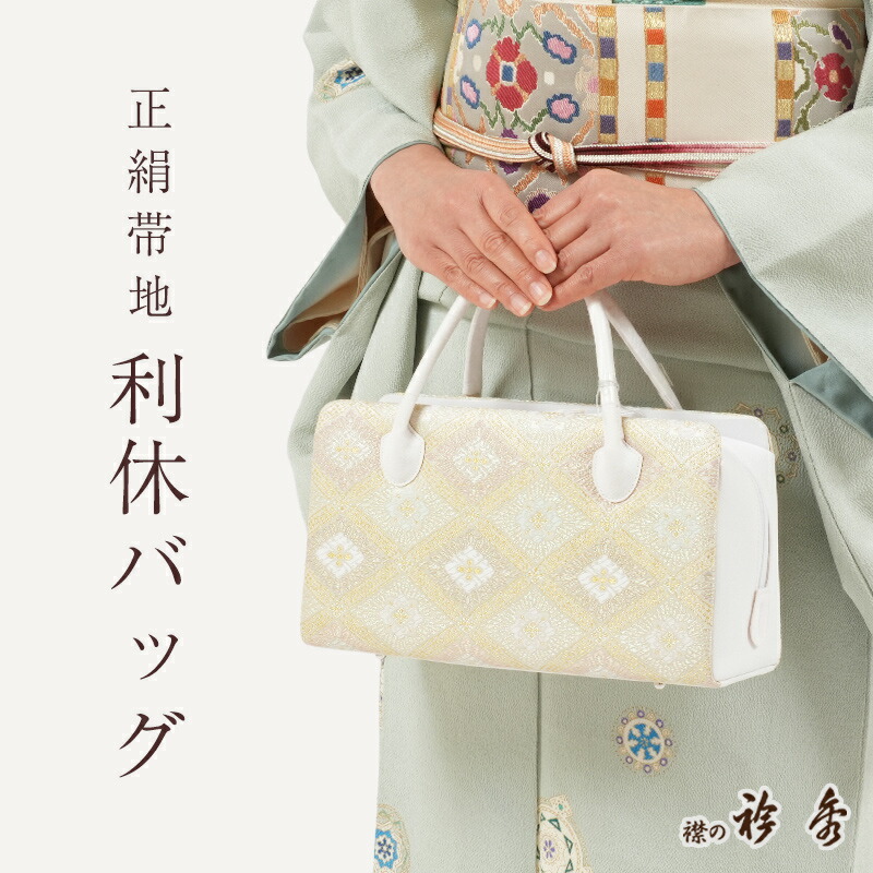 正絹 利休バッグ その他の女性和装小物 | 通販・人気ランキング - 価格.com