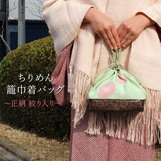 楽天市場】【3/11 01:59まで☆20%OFF】巾着かごバッグ 正絹 ちりめん