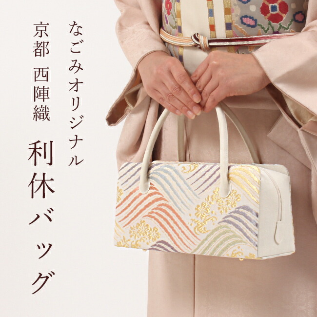 楽天市場】【3/11 01:59まで☆10%OFF】利休バッグ 西陣織 正絹 唐織