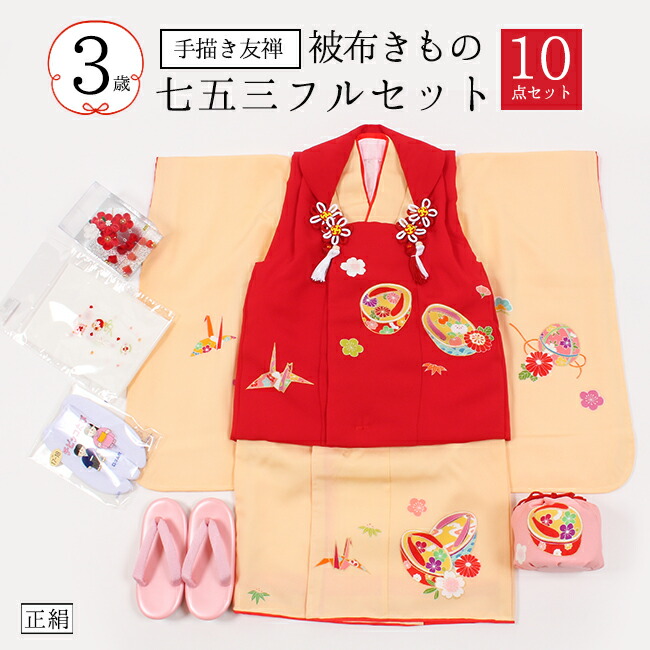 楽天市場】【3/11 01:59まで☆10%OFF】七五三 3歳 特選 着物 フル