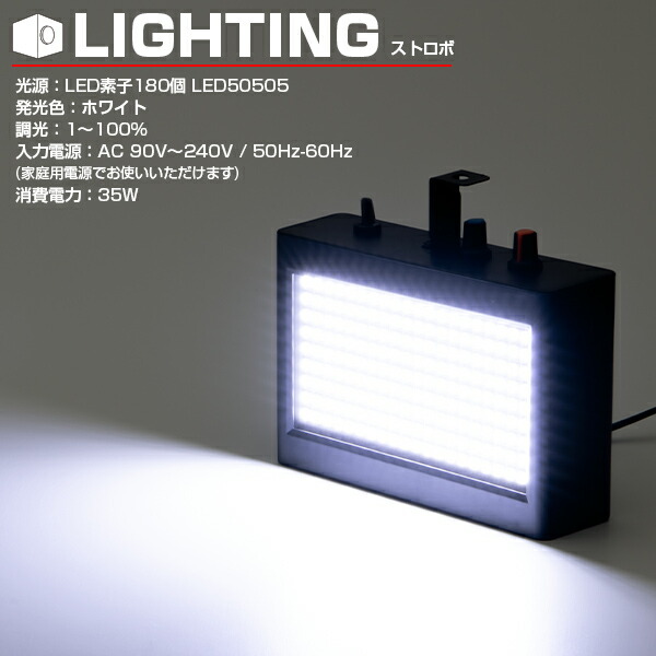 楽天市場】《動画あり》 LED ストロボ 35W 音感センサー付き 〔 照明