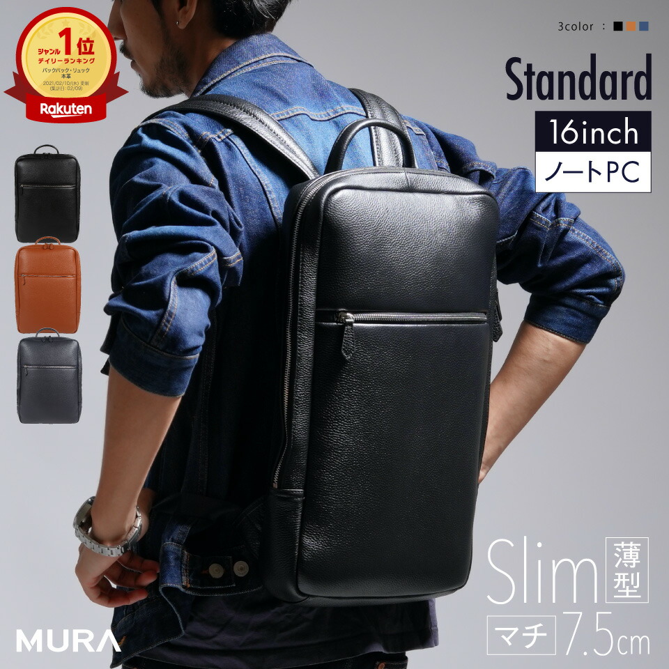 楽天市場】【Begin掲載 3冠&1位】本革 薄マチ リュック MURA リュック