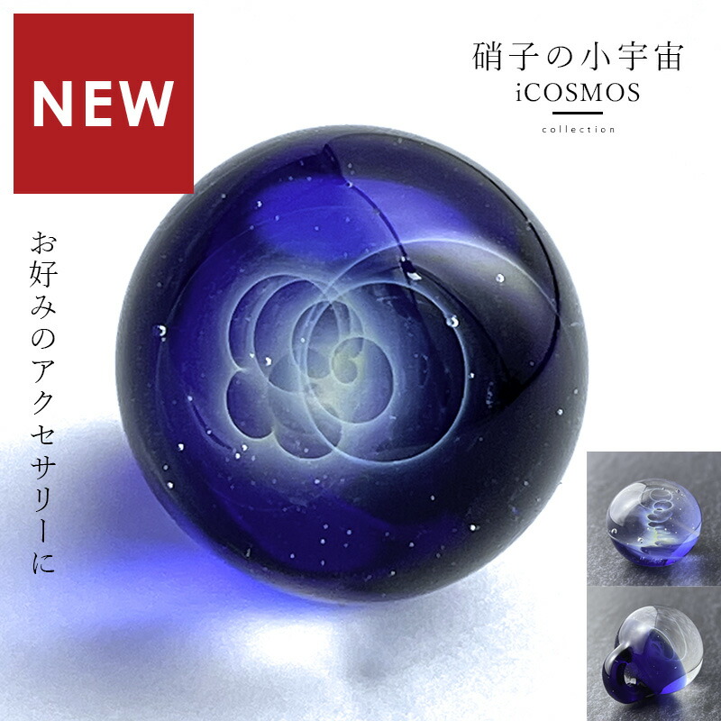 楽天市場】【5/20新作】【別バージョン ケース付き iCOSMOS ガラス