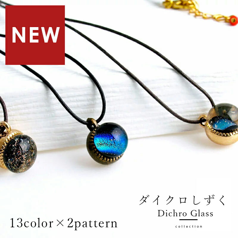 楽天市場】【定形外】【ダイクロ しずく ネックレス 01 桐箱つき】宇宙