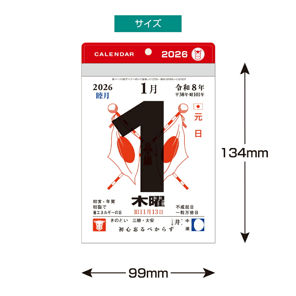 楽天市場】【土日祝も発送可】2026年 小型日めくり 4号 134×99mm