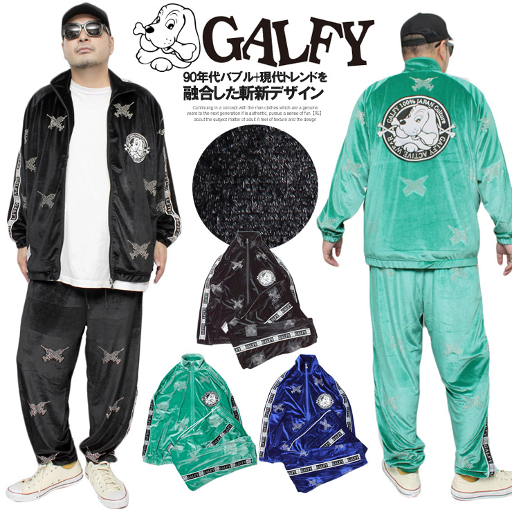 楽天市場】送料無料 GALFY ガルフィー セットアップ メンズ ベロア