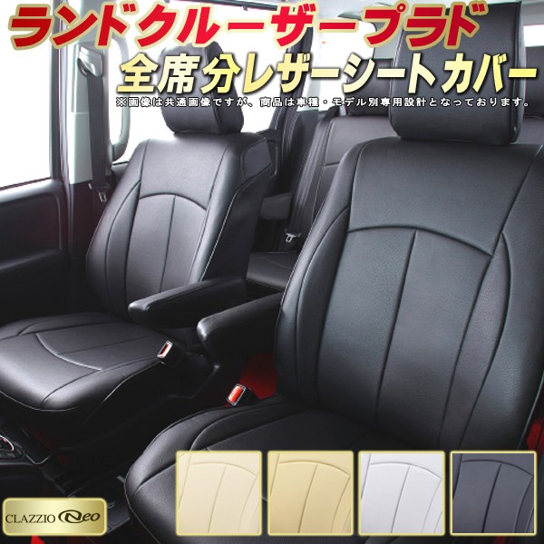 楽天市場】ランドクルーザープラド シートカバー ランクルプラド