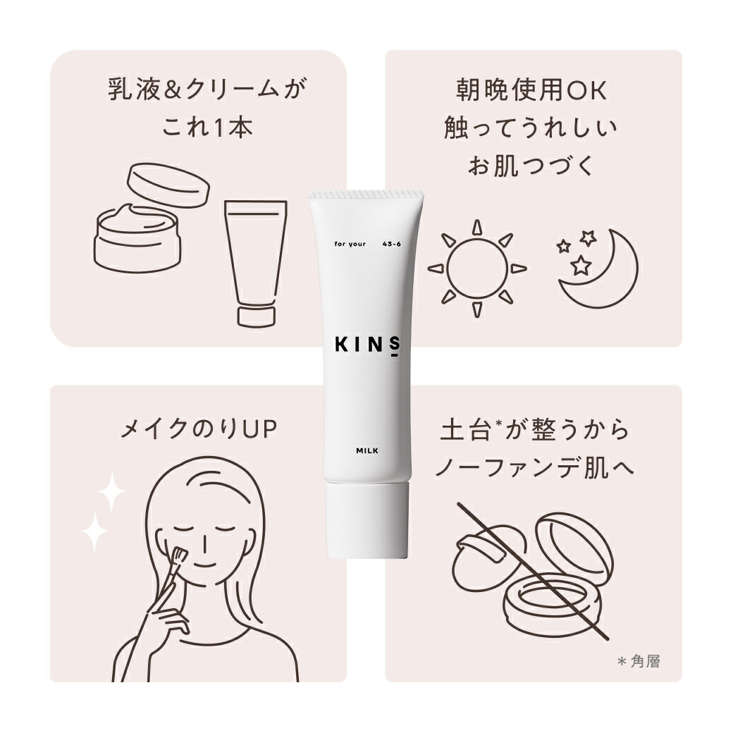 楽天市場】【ポイント20倍 3/4 20:00 - 3/11 1:59】【公式】KINS MILK