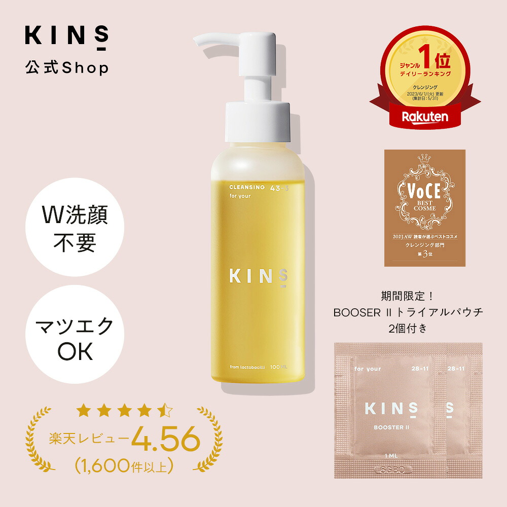 楽天市場】【定期購入】 【公式】 KINS クレンジング オイル