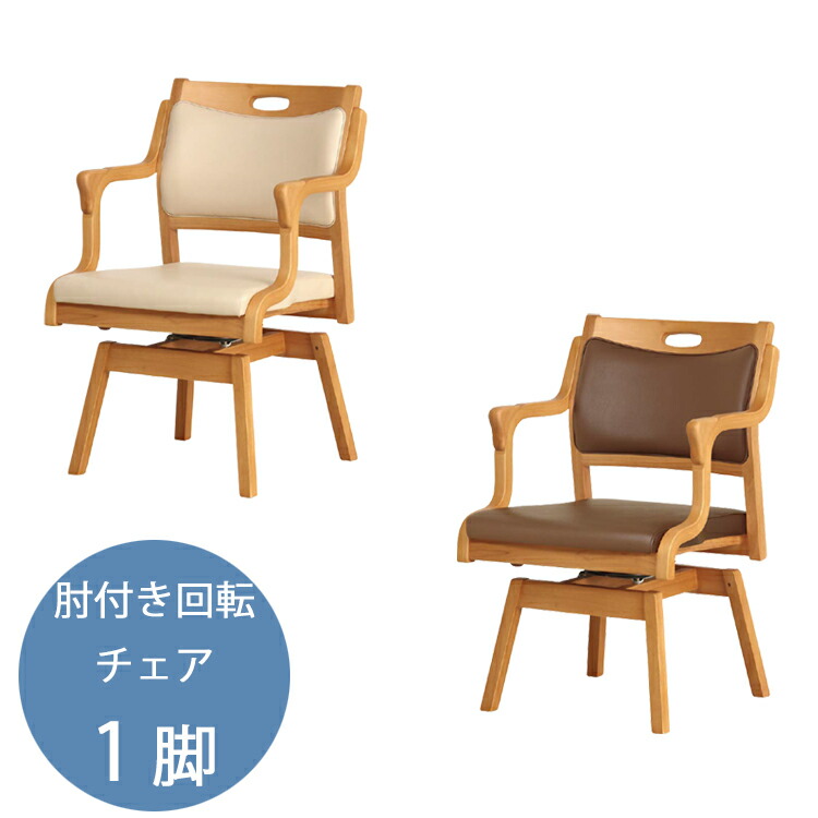 楽天市場】肘付き回転チェア1脚 Care-111-RAC 椅子 イス 回転 ロック