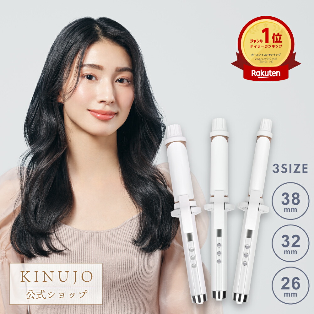 楽天市場】【公式限定ガイドブック付き】 KINUJO Curl ～絹女カール